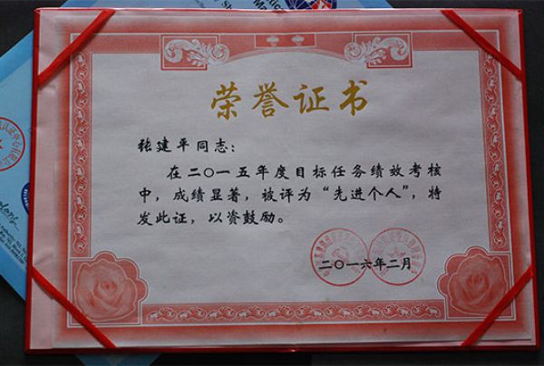  荣誉证书